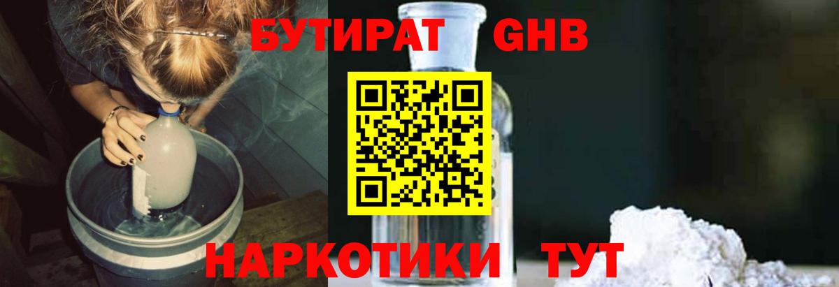 БУТИРАТ  Бутират буратино  Вход с VPN  Луховицы 