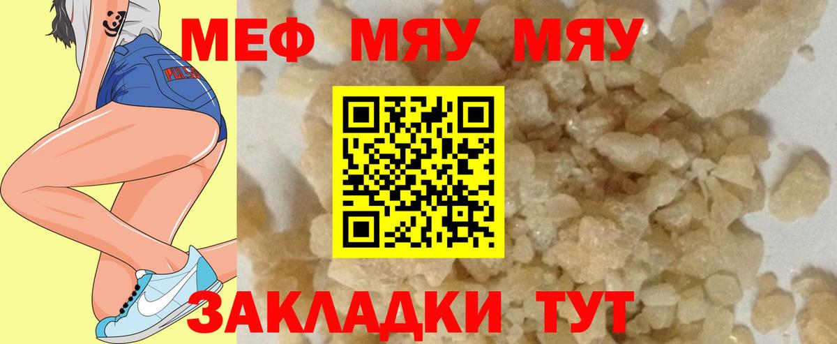 Меф мяу мяу мука Луховицы