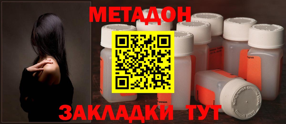 МЕТАДОН methadone  МЕТАДОН белоснежный  Вход с VPN  Луховицы 